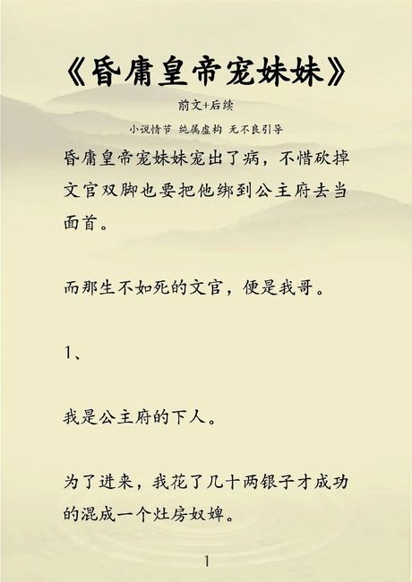 救公主，智勇救公主，丞相何以非得死！