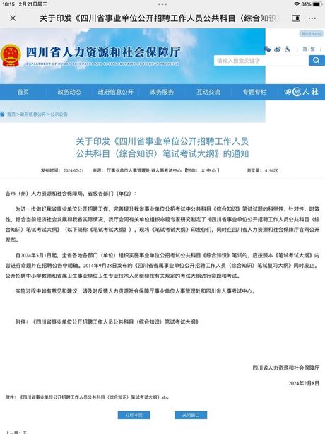 事业单位改革最新消息，今年事业单位改革有重要进展！