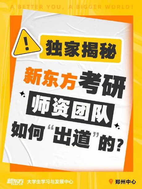 新东方考研怎么样，新东方考研怎么样？2021新东方考研培训需要注意的问题