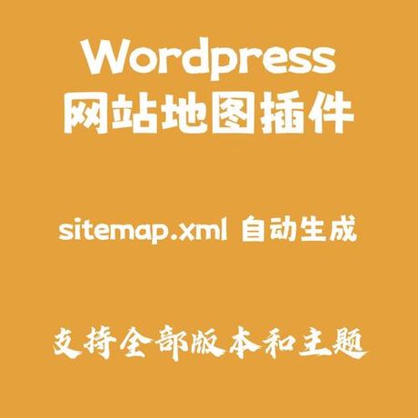 sitemap，了解网站地图（Sitemap）的重要性与作用