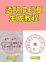 印章生成器，印章生成器 - 助力您的企业文化建设