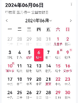 今天农历几月几日了，今天农历几月几日了，小编今天查了一下，你真的知道今天是几号吗？