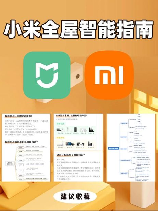 小米账户：新一代智能生活方式的代表