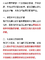 我国社会的主要矛盾：社会稳定和经济发展如何平衡？